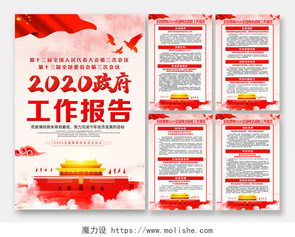 红色党政党建2020政府工作报告聚会全国两会海报套图